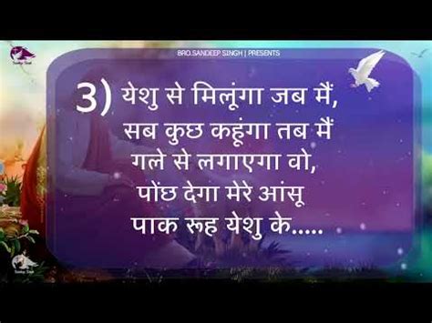 Paak Rooh Yeshu Ke Kareeb Le Ja Tu New Hindi Masih Lyrics Worship Song