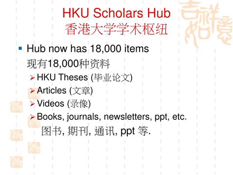 Ppt Hku Scholars Hub An Institutional Repository Powerpoint