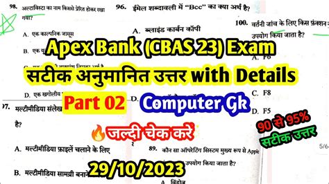 CG Apex bank exam expected answer key 2023छ ग सहकर बक भरत 2023