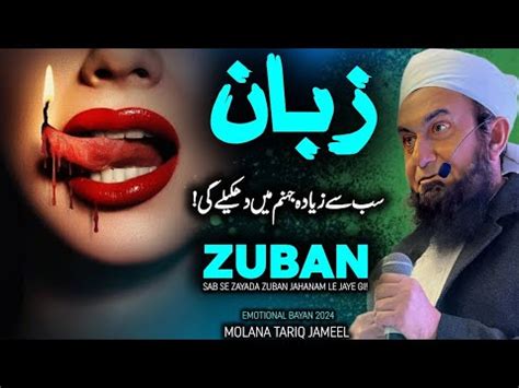 Zuban Sab Se Bara Fitna Bayan By Molana Tariq Jameel Youtube