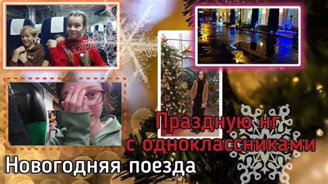 ️Поездка с классом||Тайный Санта||Много подарков🎄 ️ ️ - YouTube