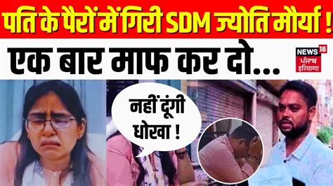 Sdm Jyoti Maurya Case Alok Maurya Sdm Jyoti