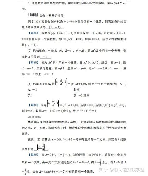 2024新高考数学总复习核心考点配套讲义妙招（详细解析）转给孩子 知乎