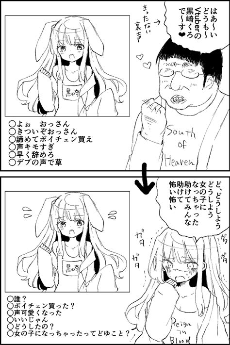 「中のおじさんが本物の女の子になってしまったバ美肉おじさん、パニックになって住所を特定されてしまう」なぎと夏コミ1日目東k21aの漫画