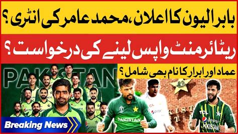 Pakistani Squad For World Cup Muhammad Amir Back Imad Wasim And