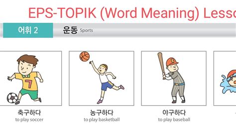 EPS TOPIK Word Meaning Lesson 16 YouTube