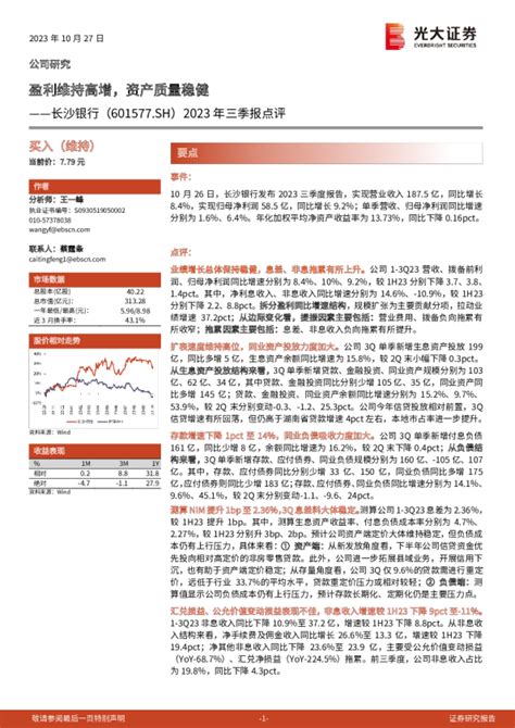 2023年三季报点评：盈利维持高增，资产质量稳健