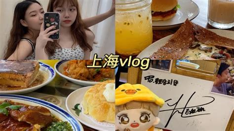 一支冰vlog3上海逛吃vlog合兴发冰室justthai泰式火锅大壶春生煎鲜得来RAC BAR韩国街钟路商会缘家莱莱小