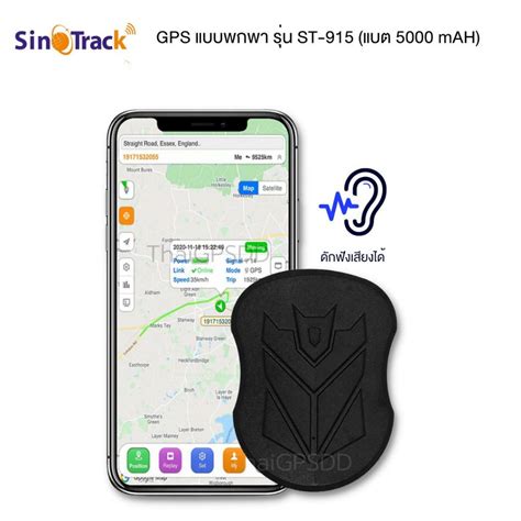 SinoTrack ST 905 GPS ตดตามรถ ขนาด 5000 mAh สำหรบตดตามรถ ตดตามคน