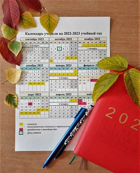 Календарь и планер для учителя на 2022-2023 учебный год - Хранительница ...