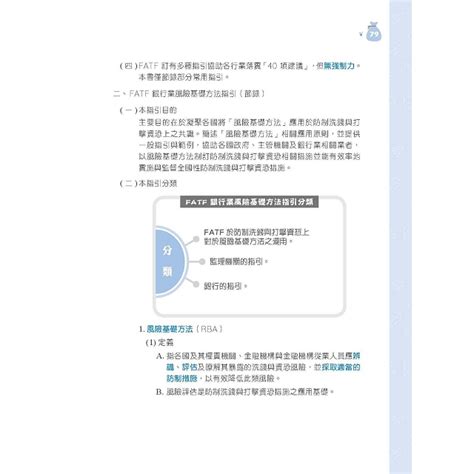 2019年防制洗錢與打擊資恐法令及實務考點整理＋圖表解說＋資料補充＋試題解析－金石堂