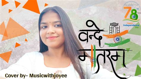 Vande Mataram National Song Female Version Cover By