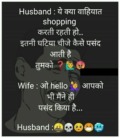 Funny Husband Wife Joke In Hindi Wife Jokes Husband Humor Love Quotes For Wife