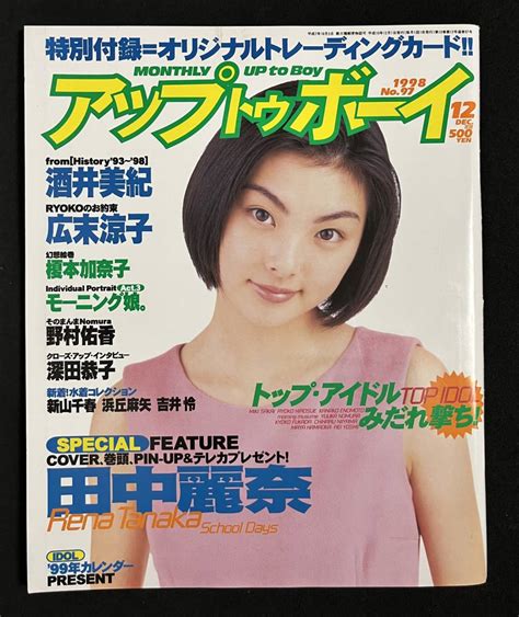 【やや傷や汚れあり】アップトゥボーイ 1998年12月号 田中麗奈 吉井怜 浜丘麻矢 新山千春 野村佑香 酒井美紀 広末涼子の落札情報詳細