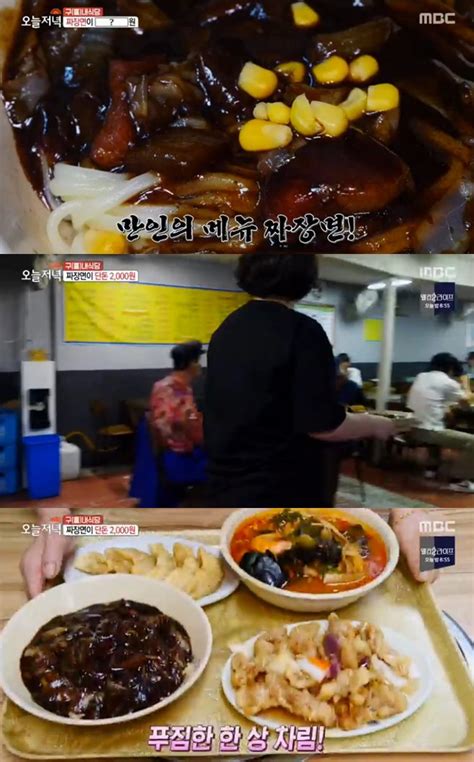 ‘생방송 오늘 저녁 2000원 짜장면 ‘남도식당vs태국음식3종세트 맛집