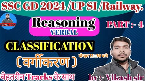 Classification वर्गीकरण Ssc Gd New Vacancy 2024 Verbal Reasoning