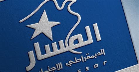 Radio Tunisie Sfax Radio Diwan Fm حزب المسار مرسوم هيئة