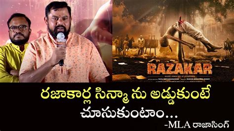 MLA Raja Singh About Razakar System In Telangana Razakar Movie Teaser