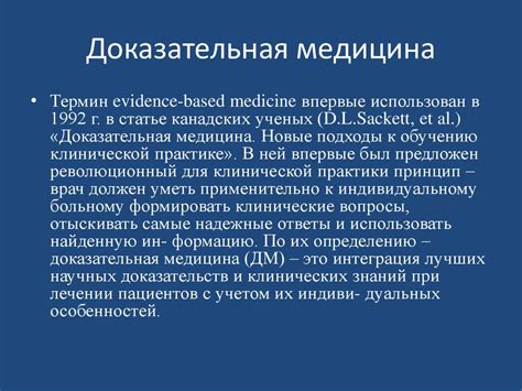 Введение в доказательную медицину. Принципы клинической эпидемиологии ...