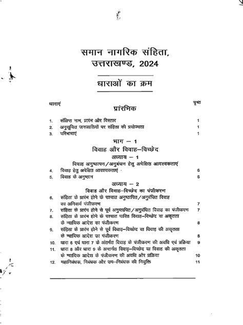 Uniform Civil Code Bill Uttarakhand Pdf