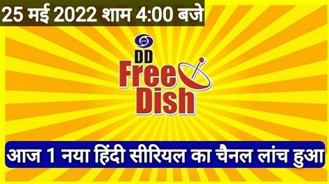 One New Hindi Gec Channel Launch Today Dd Free Dish Atrangi Channel