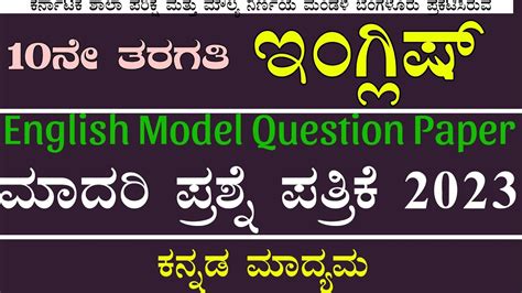 Sslc English Model Question Paper 2023 10th Second Language English