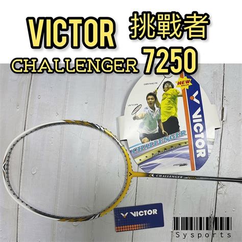 【victor 勝利羽球】初中階型 Challenger 7250 挑戰者7250 羽球拍 勝利羽拍 Cha 7250 蝦皮購物