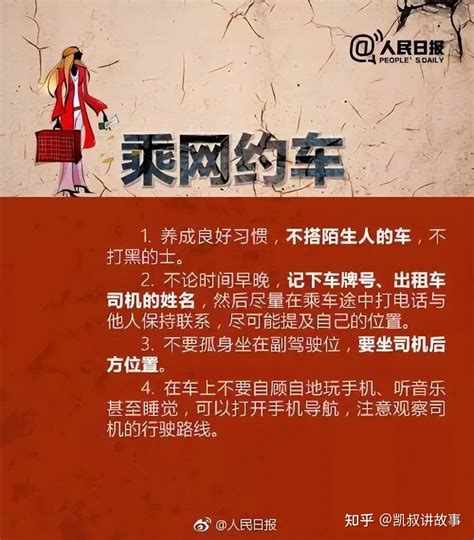 如果你有女儿，这9个安全法则一定转发给她，关键时刻能救命 知乎