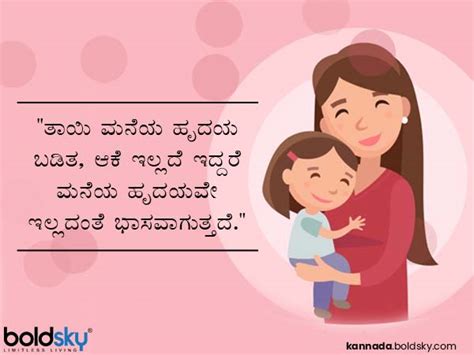 Happy Mothers Day Wishes In Kannada