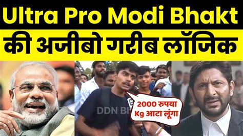 Ultra Pro Modi Bhakt Latest Funny Video Andhbhakt Funny Moments