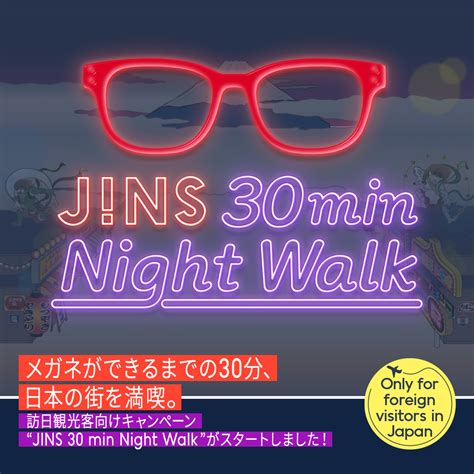 メガネができるまでの30分、日本の街を満喫。訪日観光客向けキャンペーン“jins 30 Min Night Walk”がスタートしました