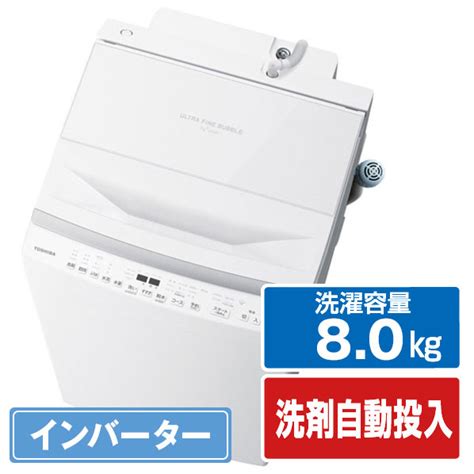 東芝 Aw 8dp3w 80kgインバーター全自動洗濯機 Zaboon グランホワイトエディオン公式通販