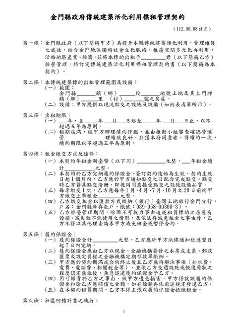 金門縣政府全球資訊網 府建管字第11200507051號公告 金門縣政府112年第1次傳統建築活化利用標租案