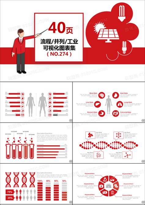 40页红色流程并列关系信息ppt图表ppt模板免费下载 编号z76cjpxp1 图精灵