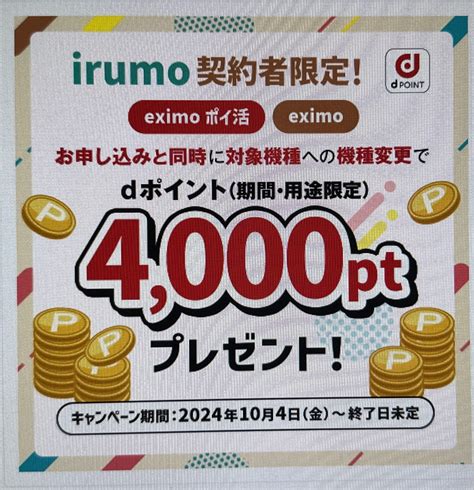 【1月最新】irumoイルモの乗り換えキャンペーン特典・割引情報まとめお得に契約する方法は 株式会社 Iotコンサルティング