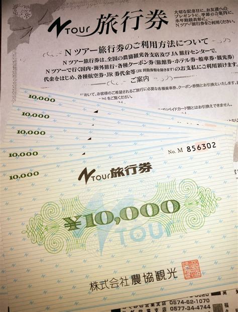 農協観光旅行券 Nツアーギフト券 Ntour 10000円5枚 5万円分 旅行券 旅行券 売買されたオークション情報yahooの商品情報