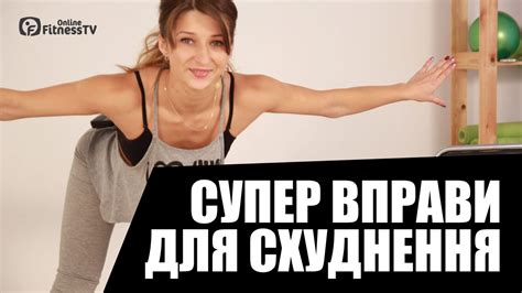 Ефективні вправи для схуднення - YouTube