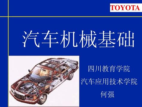 汽车基础知识大全5word文档在线阅读与下载无忧文档