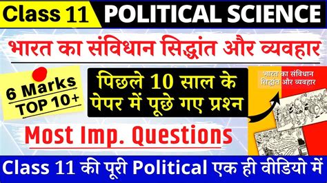 Class Political Science Important Questions St Book Marks