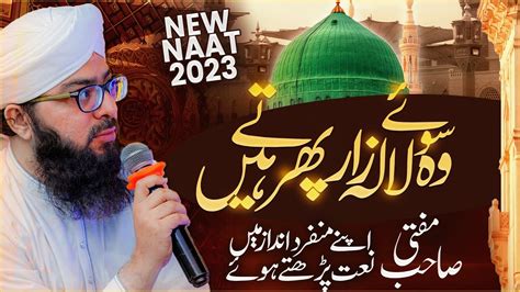 Wo Soye Lala Zar Phirte Hain Kalam E Ala Hazrat New Naat