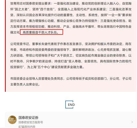 千亿券商高层大变动，国泰君安迎来“朱李”时代中金在线财经号