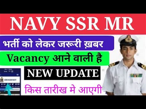 Navy SSR AA MR New Vacancy Update 2020 21 Navy AA SSR MR Online Form