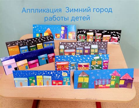 Аппликация Зимний город для урока технологи | Аппликация, Город, Урок ...