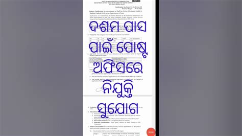 ଦଶମ ପାସ ପାଇଁ ପୋଷ୍ଟ ଅଫିସରେ ନିଯୁକ୍ତି ସୁଯୋଗ Post Office New Recruitment