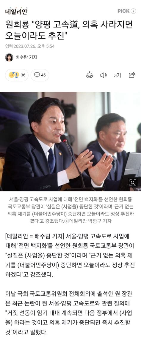 원희룡 양평 고속道 의혹 사라지면 오늘이라도 추진 정치시사 에펨코리아