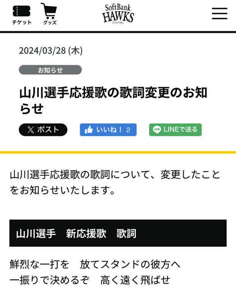 ソフトバンク山川穂高、開幕直前に応援歌の歌詞変更【写真】：中日スポーツ・東京中日スポーツ