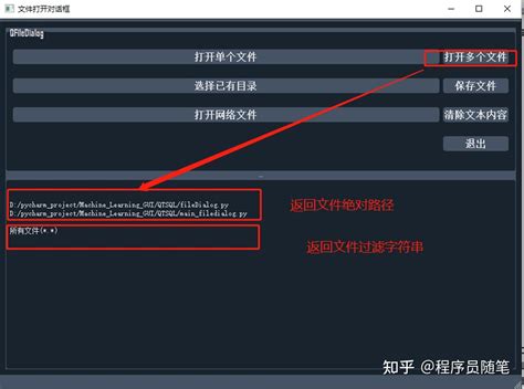 Pyqt5从入门到实践系列 13 玩转gui中的各种对话框 标准对话框qfiledialog 知乎