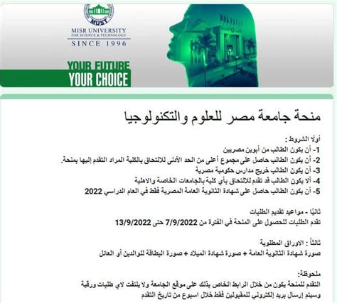 جامعة مصر للعلوم والتكنولوجيا تفتح باب التسجيل للمنح الدراسية 2023