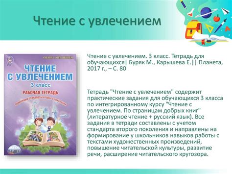 Учение с увлечением - презентация онлайн