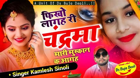 Dj New Track फख लग र चदरम मर मसकन क आग ह सगर kamlesh